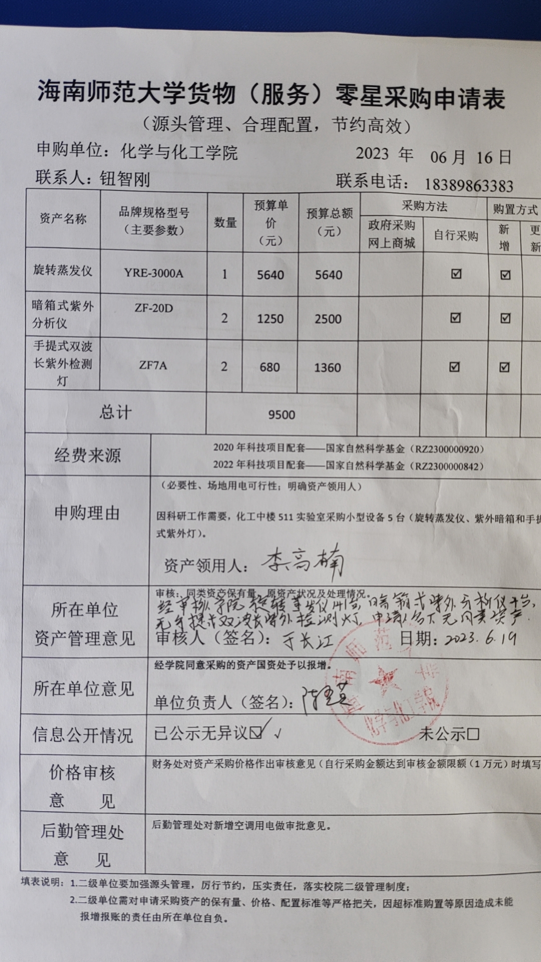 货物购置公告