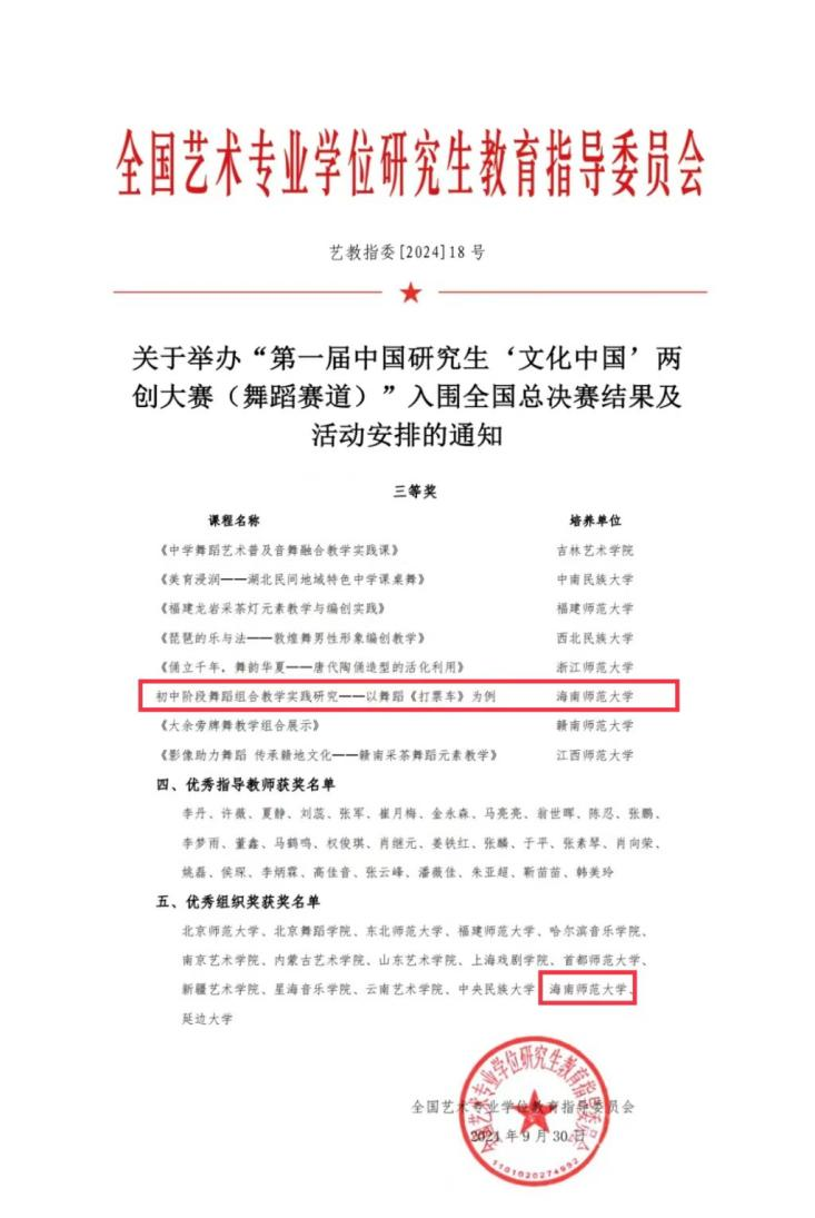 我院研究生闫小玮在第一届中国研究生“文化中国”两创大赛舞蹈赛道全国总决赛荣获佳绩