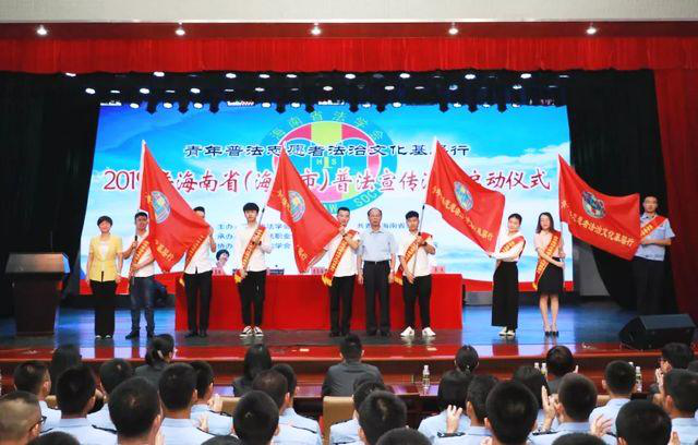 法学院师生代表参加全国和海南青年普法志愿者法治文化基层行活动启动仪式