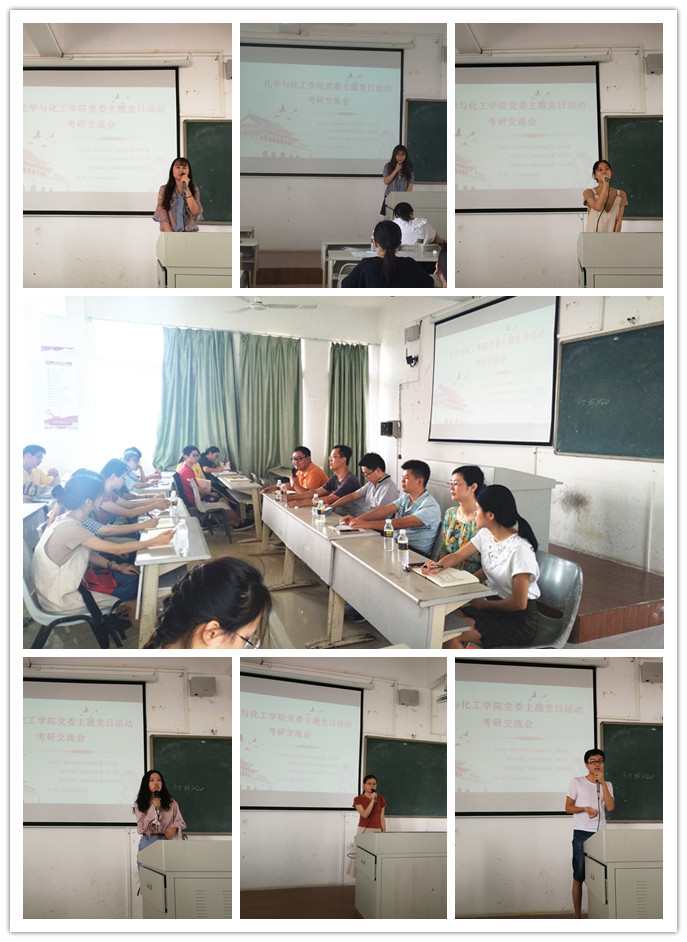 化学与化工学院党委举办主题党日活动——考研交流会