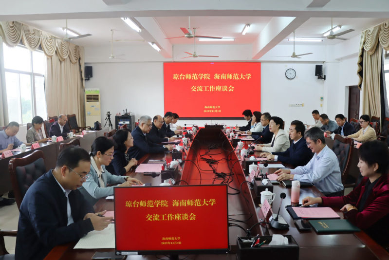 琼台师范学院校长李宇飞一行来我校交流座谈