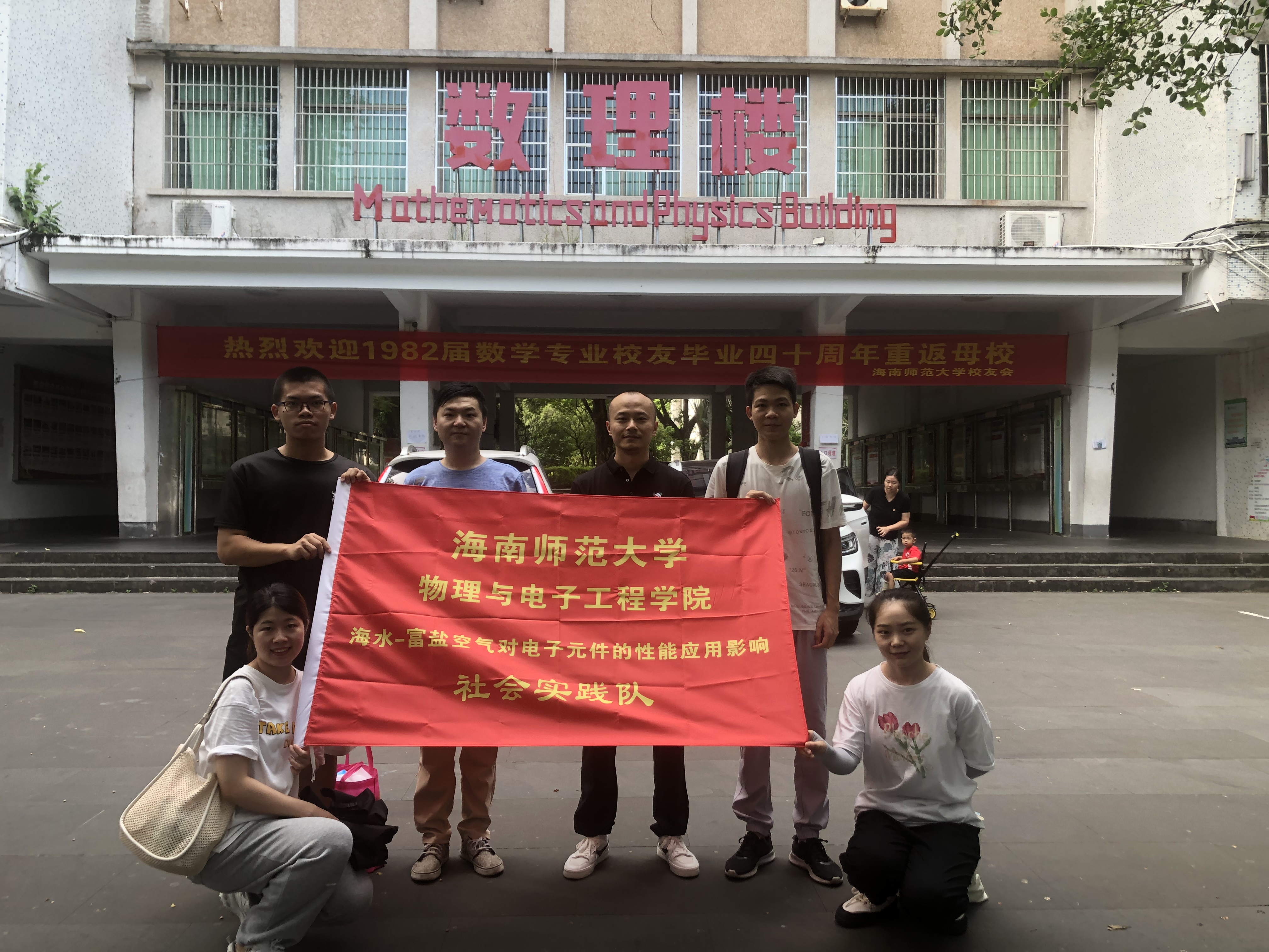 三下乡调研：探究海水-富盐空气对电子元件的性能应用影响