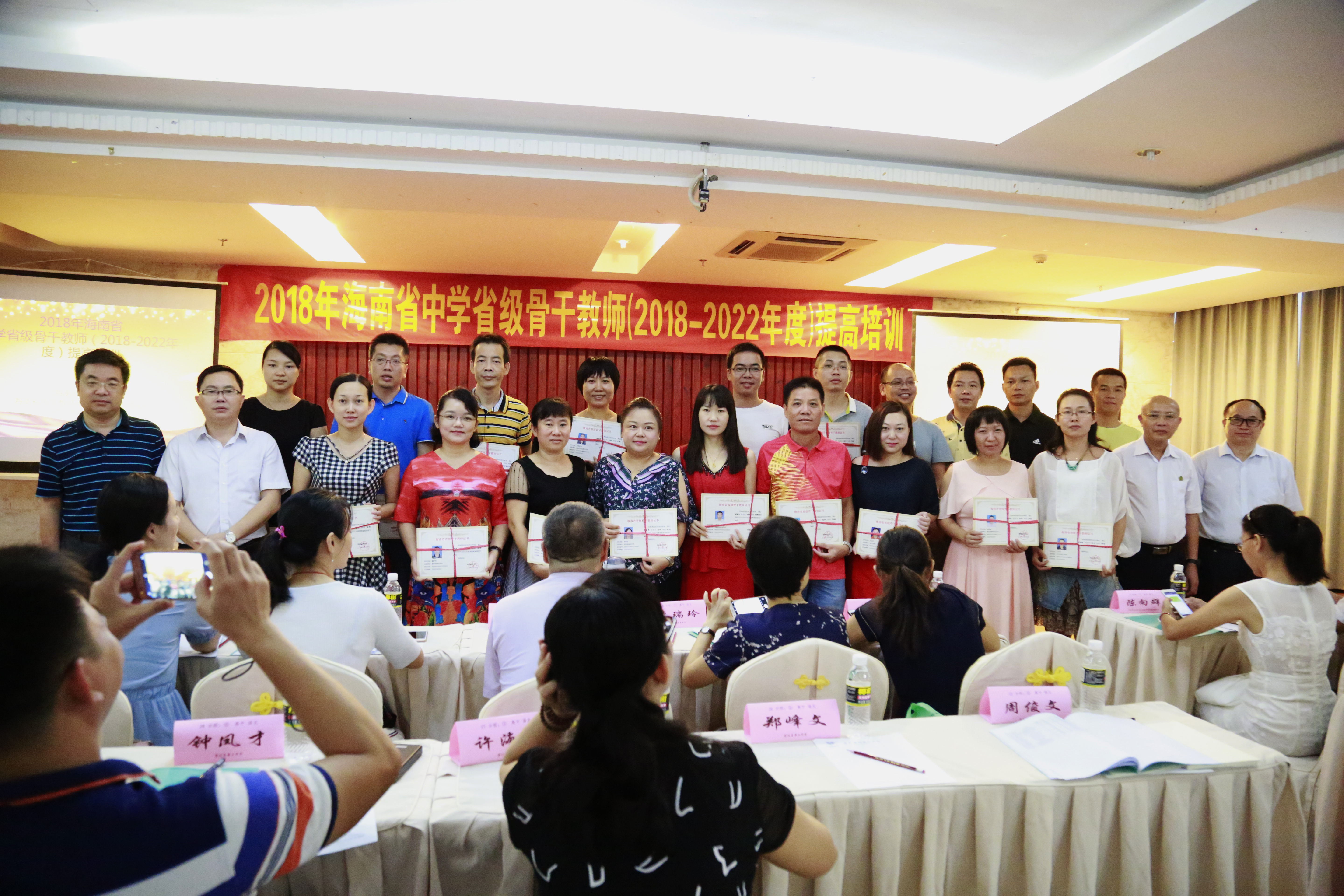 2018年海南省中学省级骨干教师(2018-2022年度)提高培训开班典礼暨主题研修举行