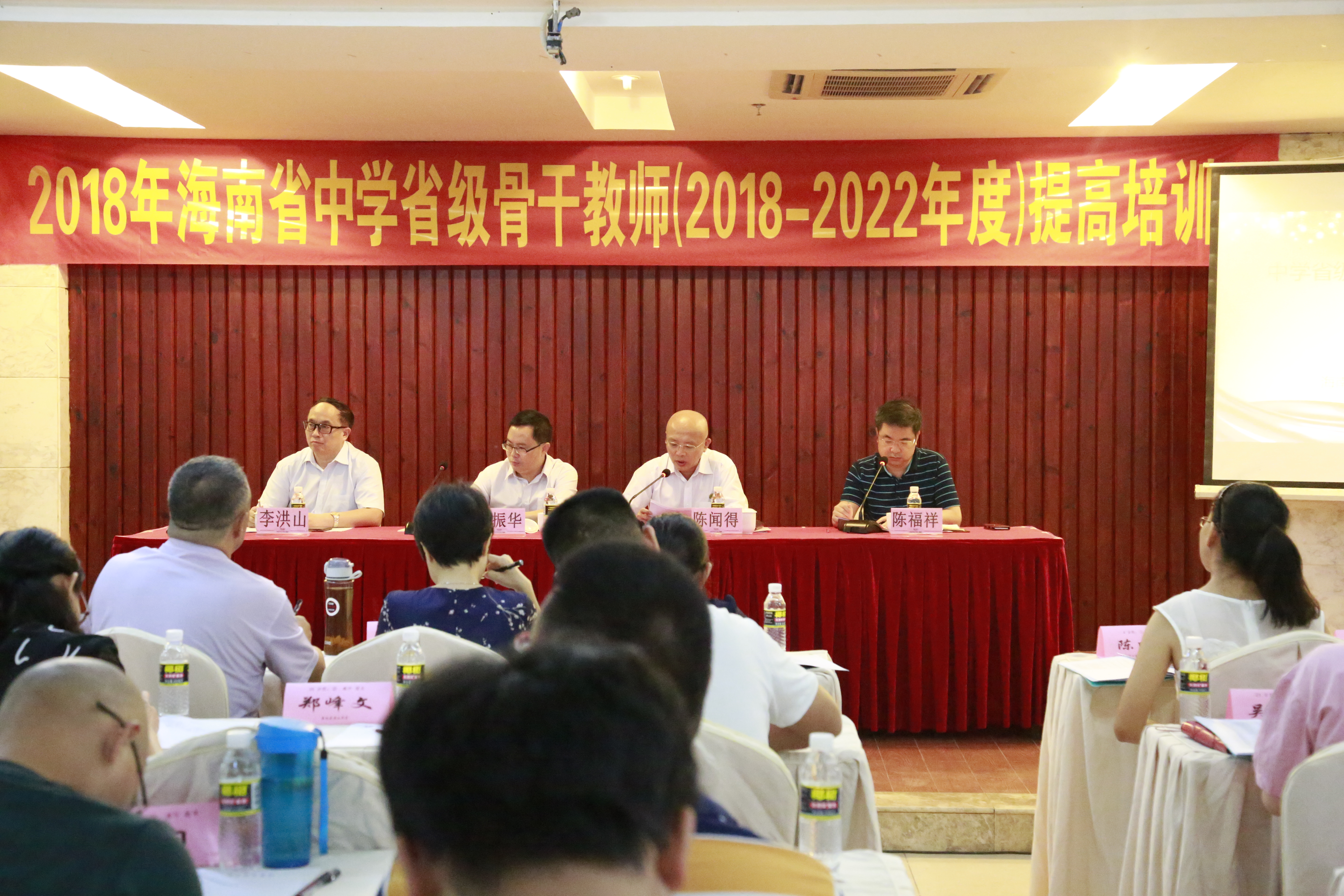 2018年海南省中学省级骨干教师(2018-2022年度)提高培训开班典礼暨主题研修举行