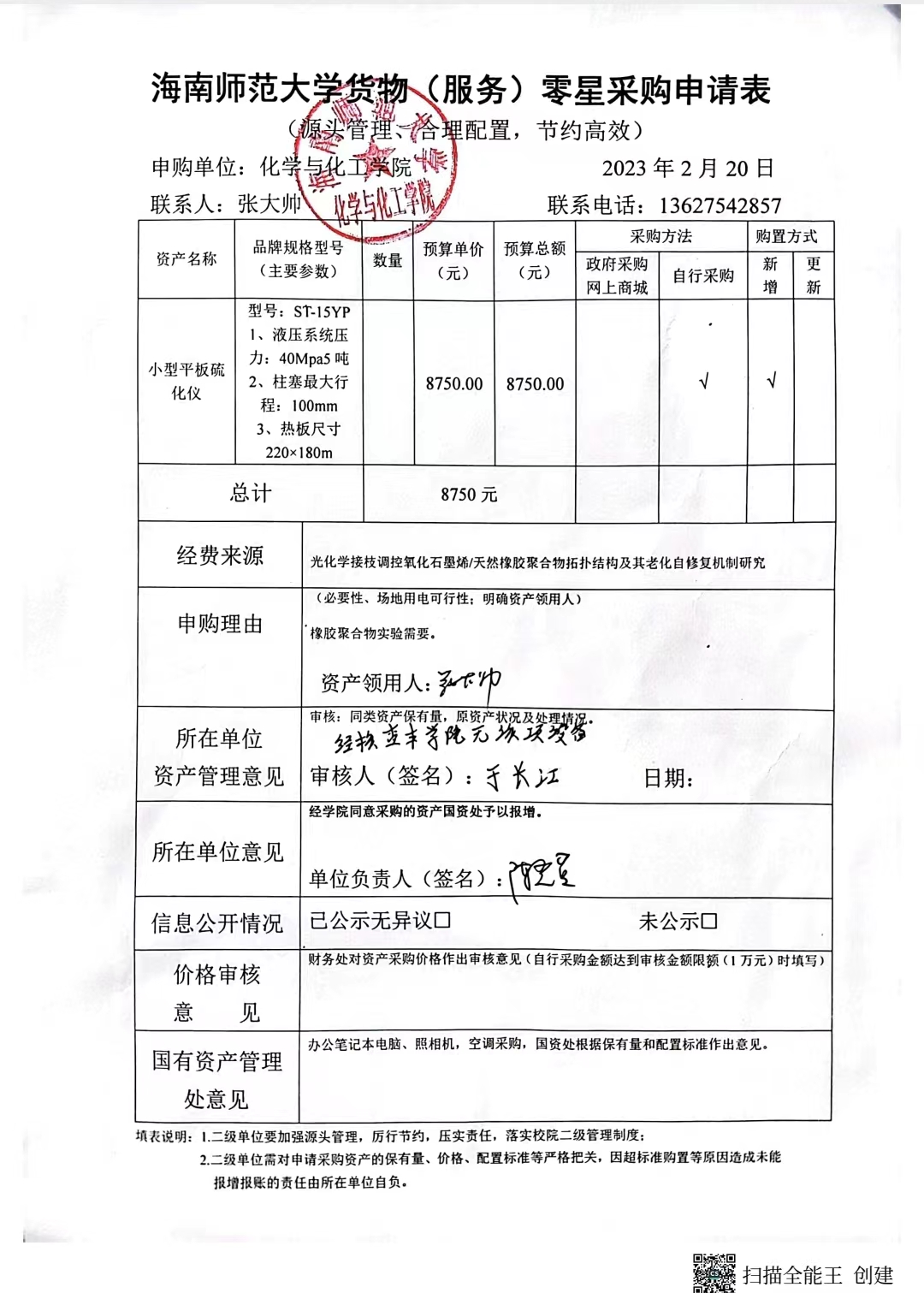 货物购置公告