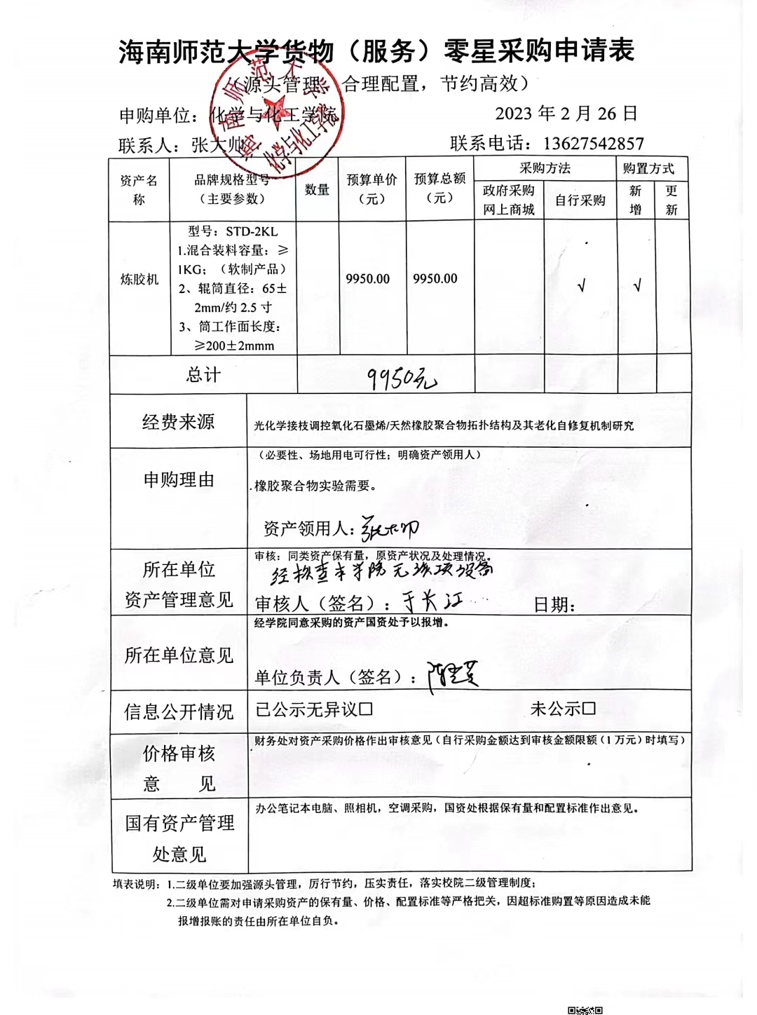货物购置公告