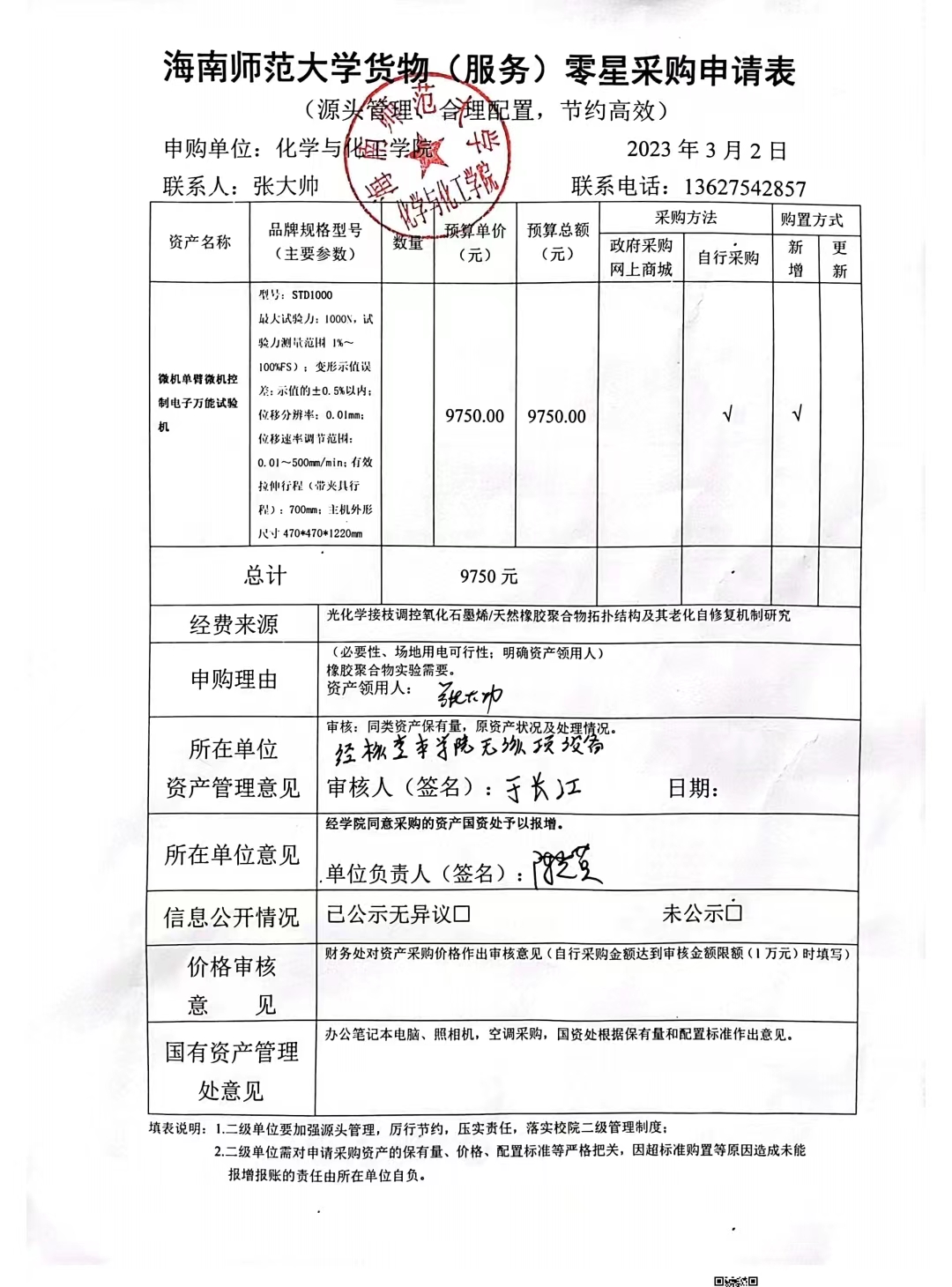货物购置公告