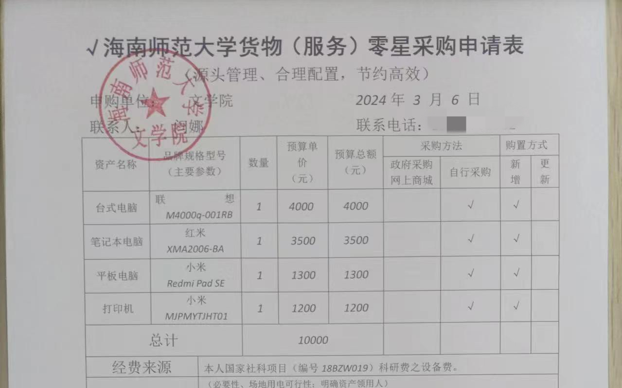 文学院设备采购公示