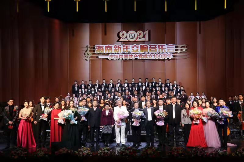 海师音乐学院承办海南新年交响音乐会，颂扬中国共产党百年辉煌历程