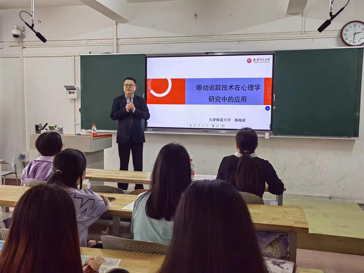 天津师范大学杨海波教授受邀到我院做学术报告