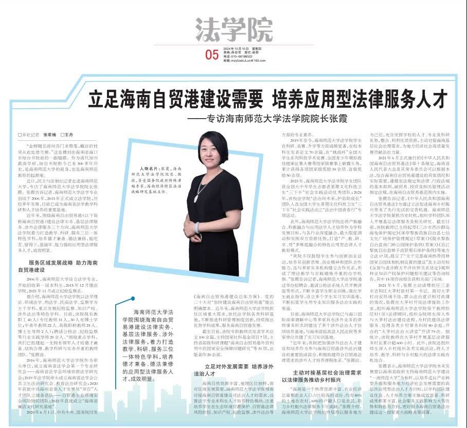 我院院长张霞教授接受民主与法制时报专访