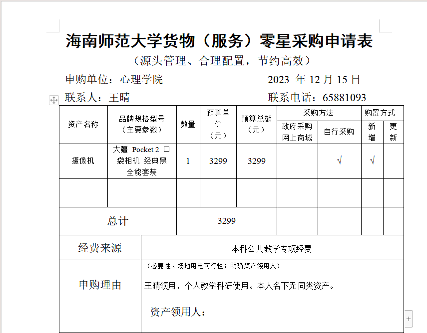 心理学院设备购置公示