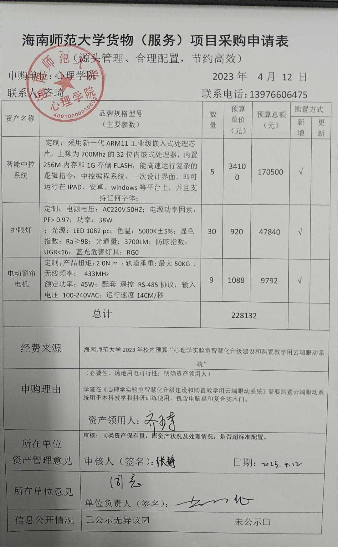 心理学院设备购置公示