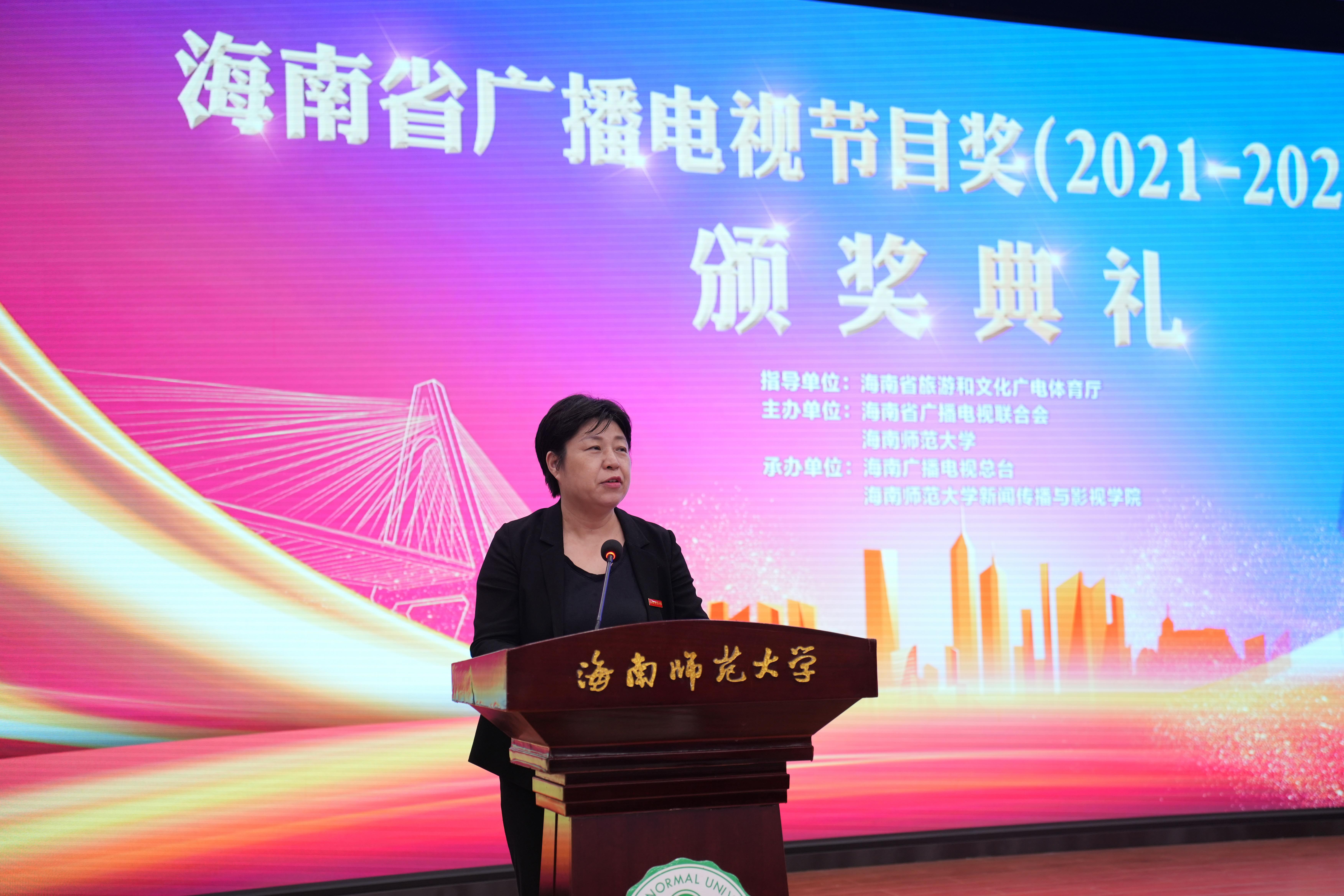 海南省广播电视节目奖（2021-2022年度）颁奖典礼在我校举行