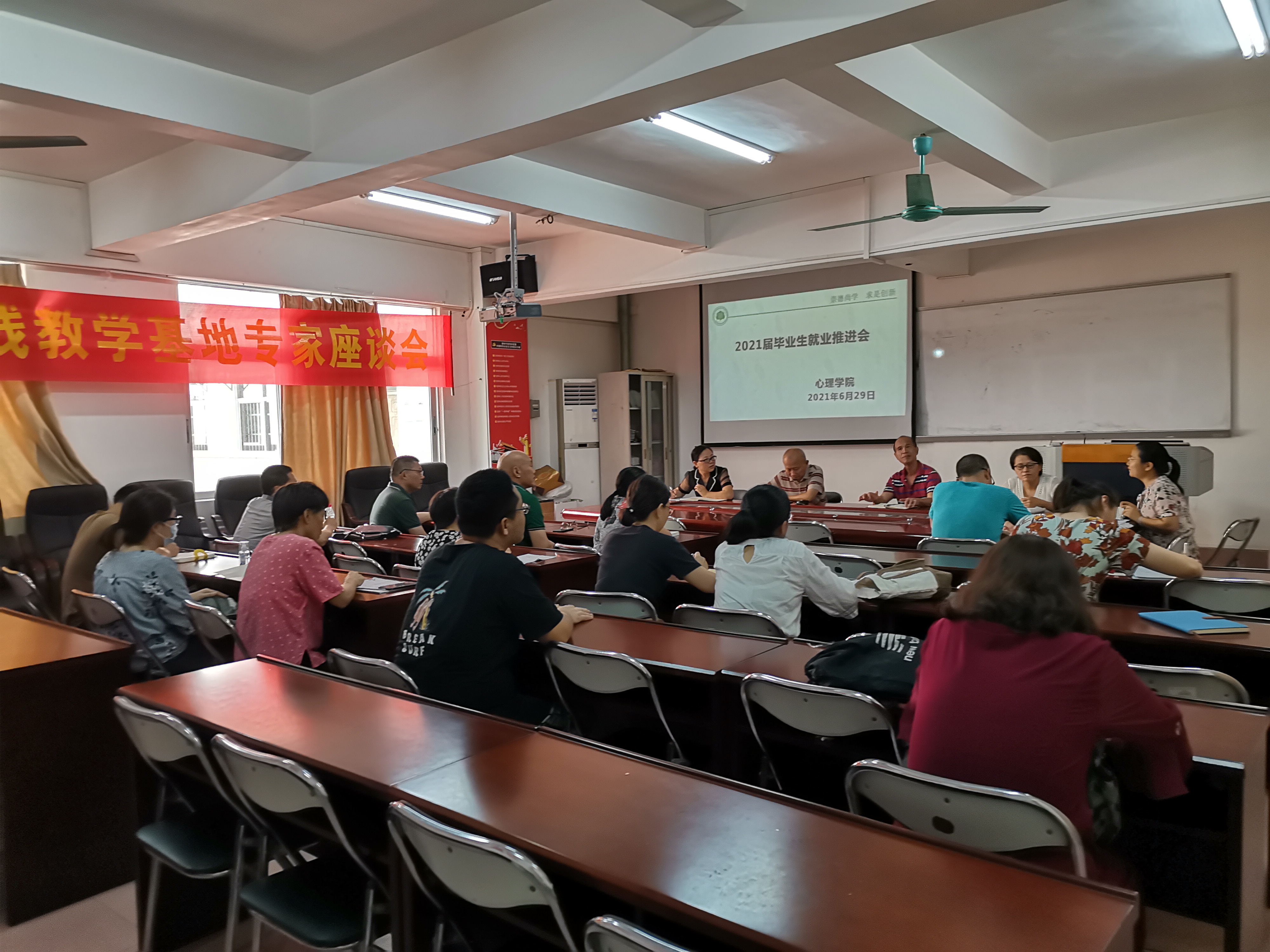 心理学院再部署再推进2021届毕业生就业工作