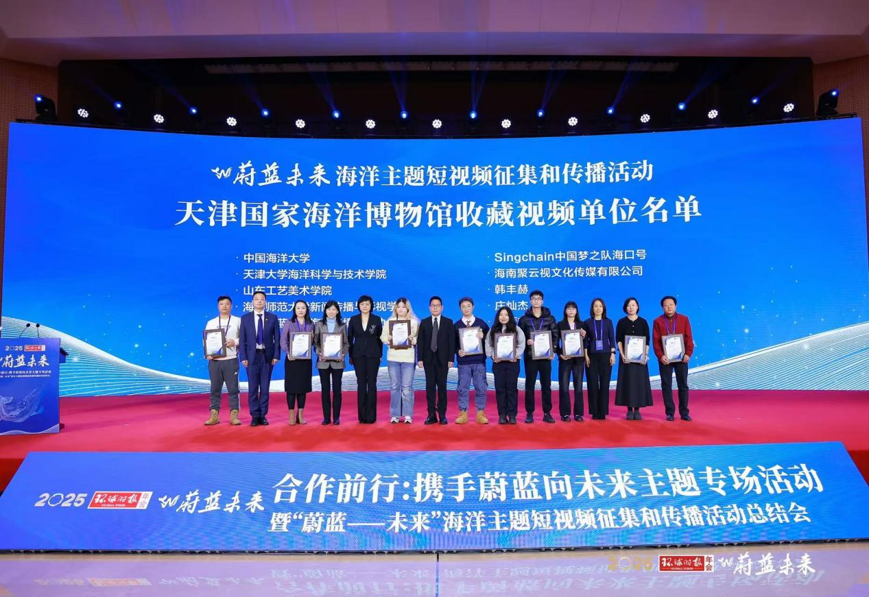 新闻传播与影视学院学子在“蔚蓝——未来”海洋主题短视频征集和传播活动中斩获殊荣