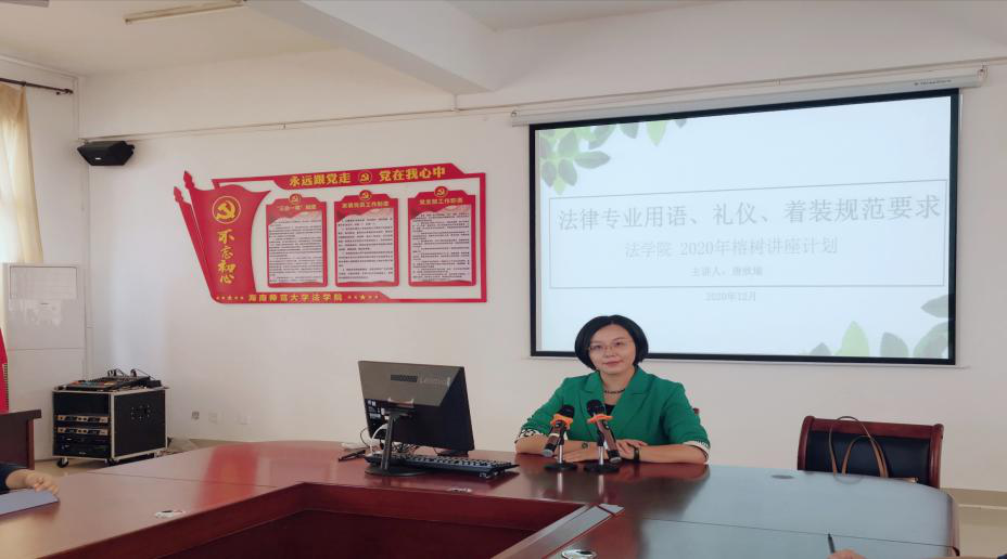 法学院开展《法律专业用语、礼仪、着装规范要求》讲座