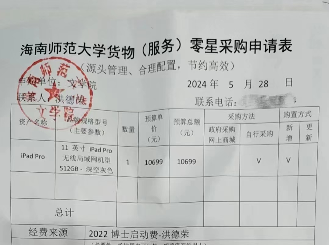 文学院设备采购公示