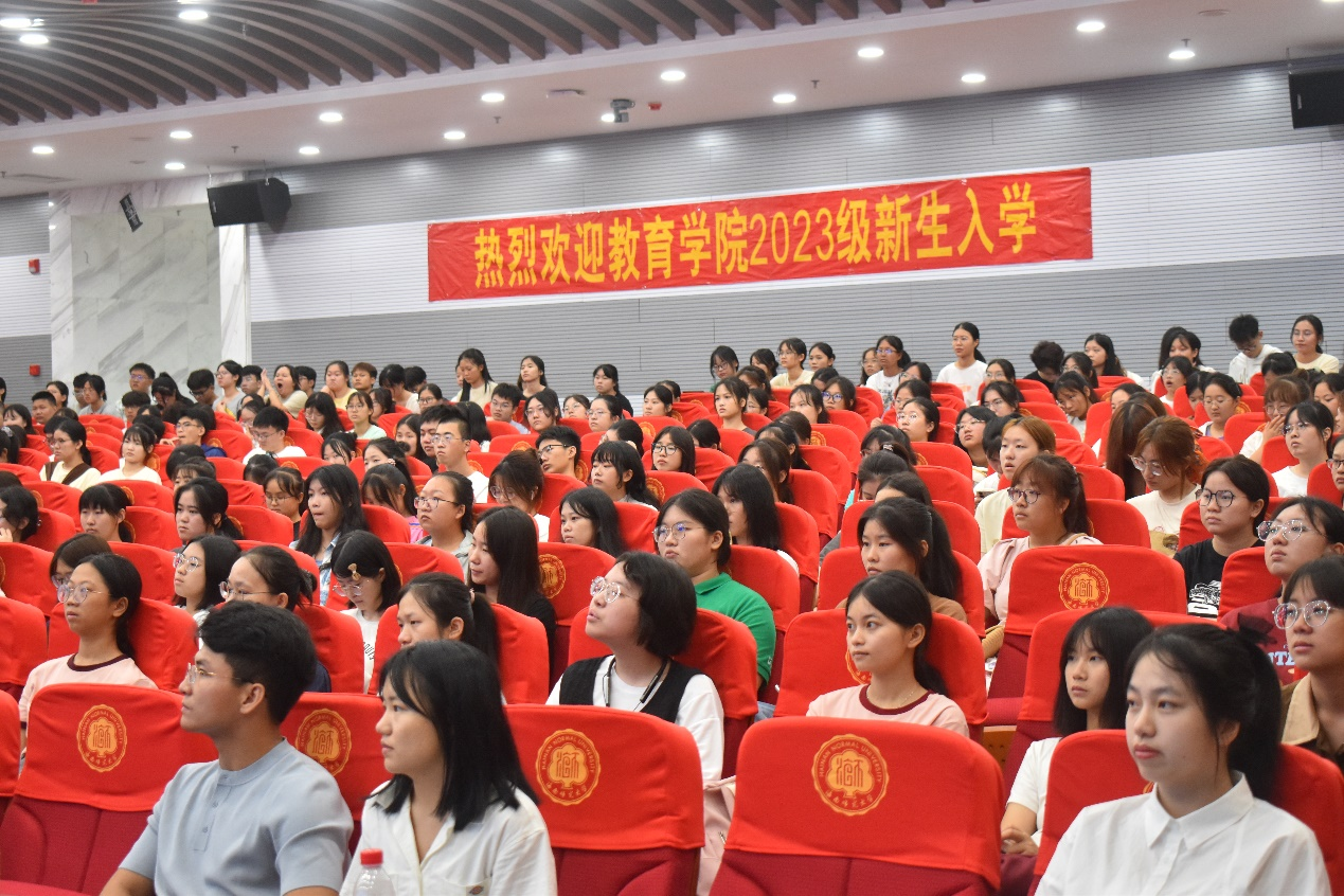 教育学院2023开学第一课