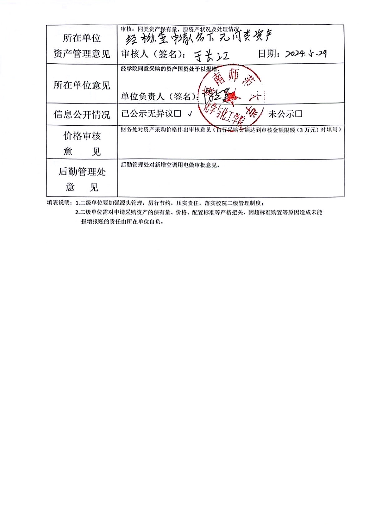 货物采购申请