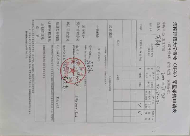 海南师范大学地理与环境科学学院苏昱玮老师设备 采购公示