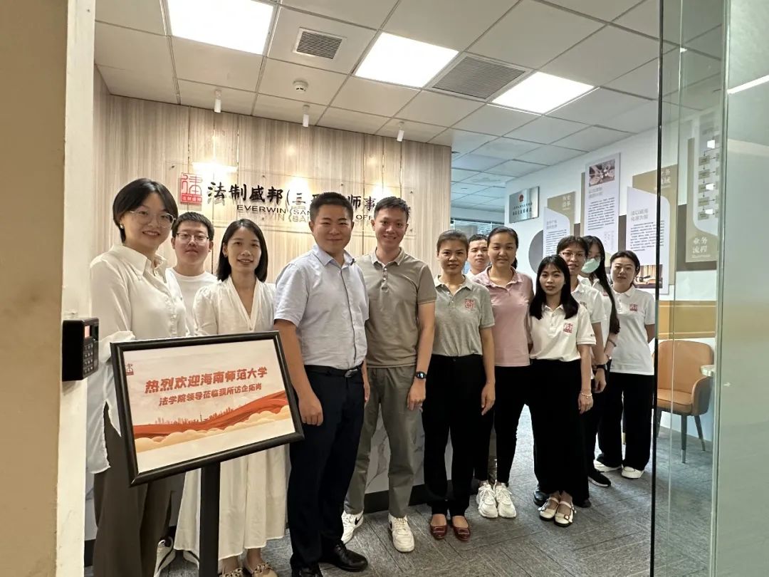 林必恒副书记一行走访校友企业广东法制盛邦（三亚）律师事务所