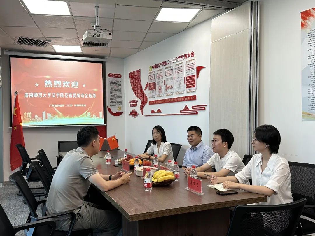 林必恒副书记一行走访校友企业广东法制盛邦（三亚）律师事务所