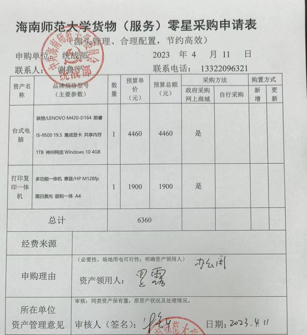 海南师范大学办公设备购置申请公示