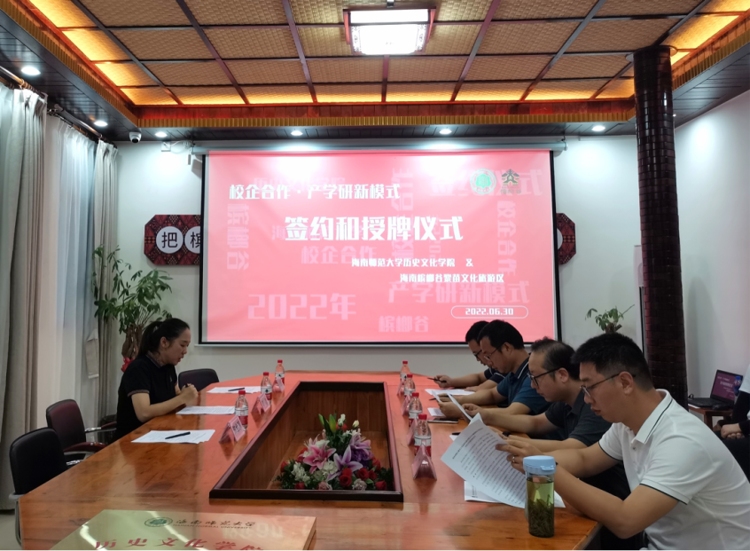 历史文化学院海南槟榔谷黎苗文化旅游区实践教学基地挂牌仪式