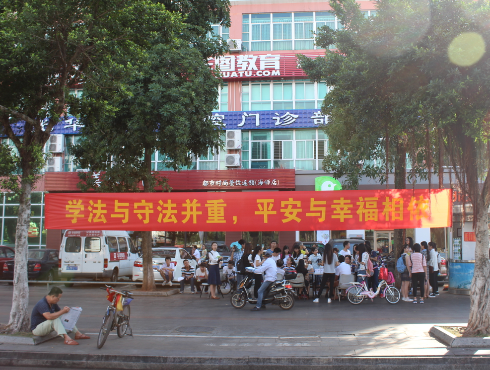 学法与守法并重,平安与幸福相依——记政法学院2012级法学班法律社区服务活动