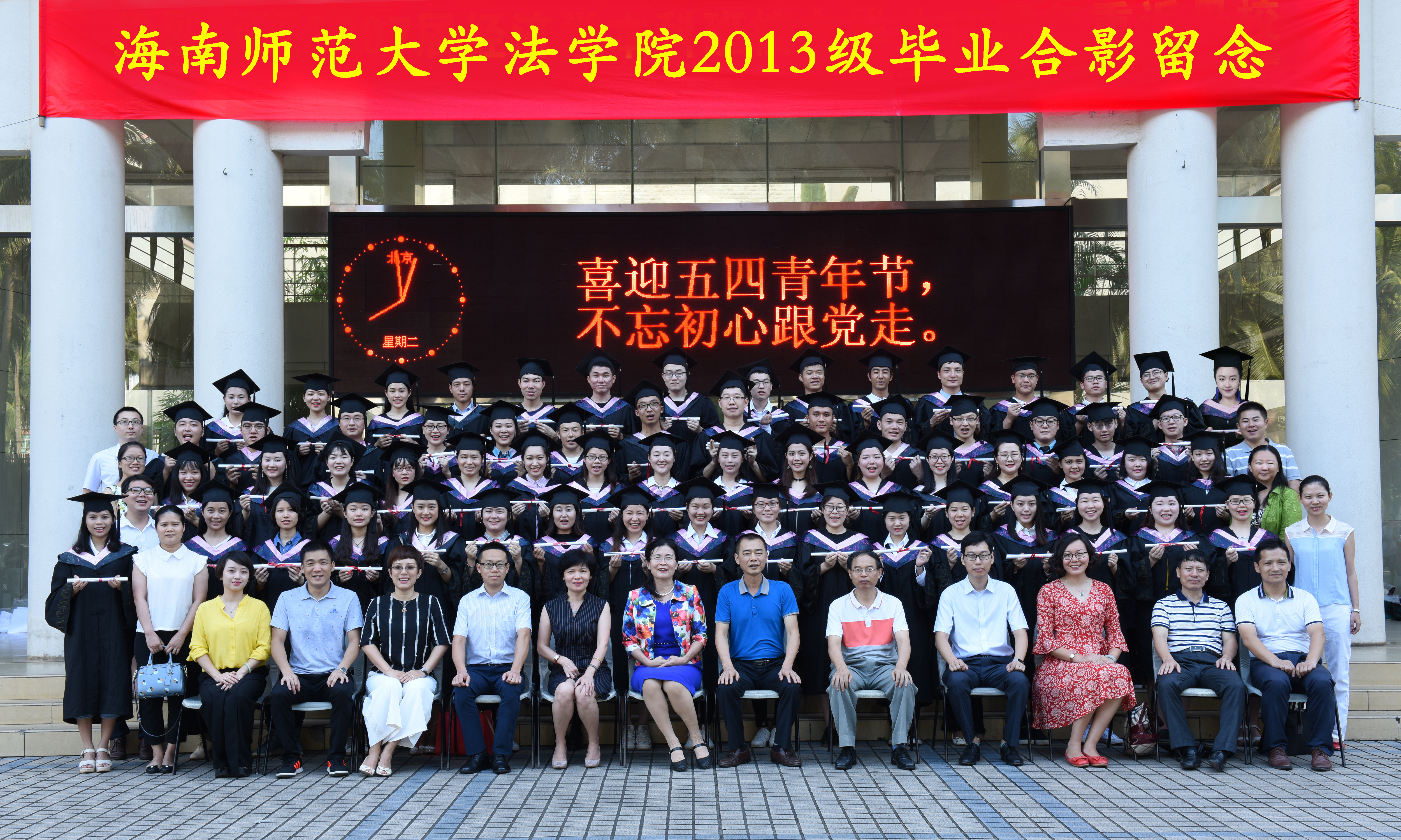 青春不散场,我们不分离——记法学院2017届毕业生酒会