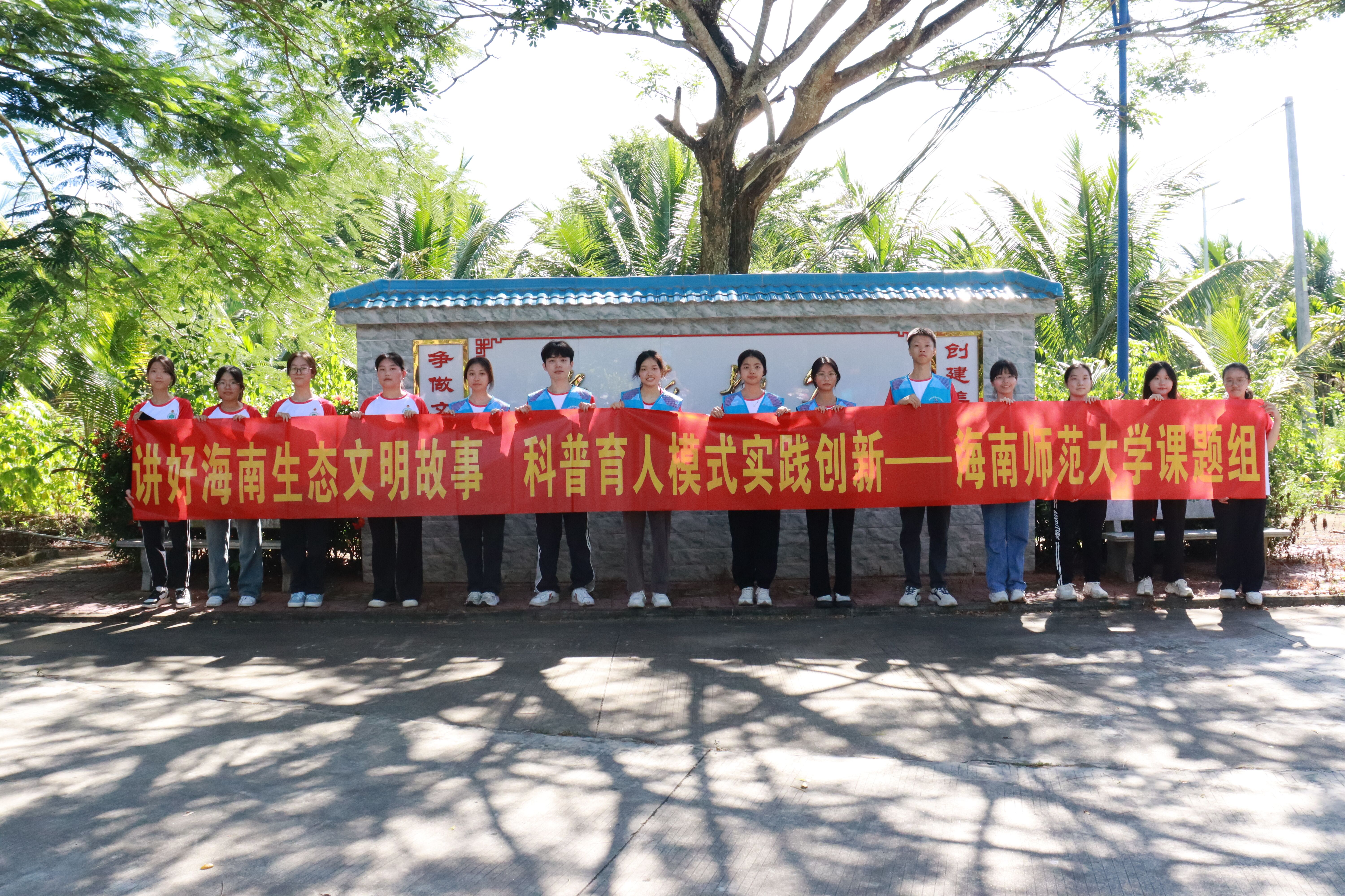 记文学院到琼海市塔洋镇开展科普志愿服务活动