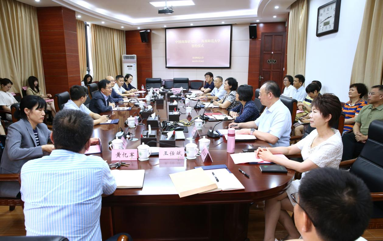  我校与中国南海研究院举行合作签约仪式