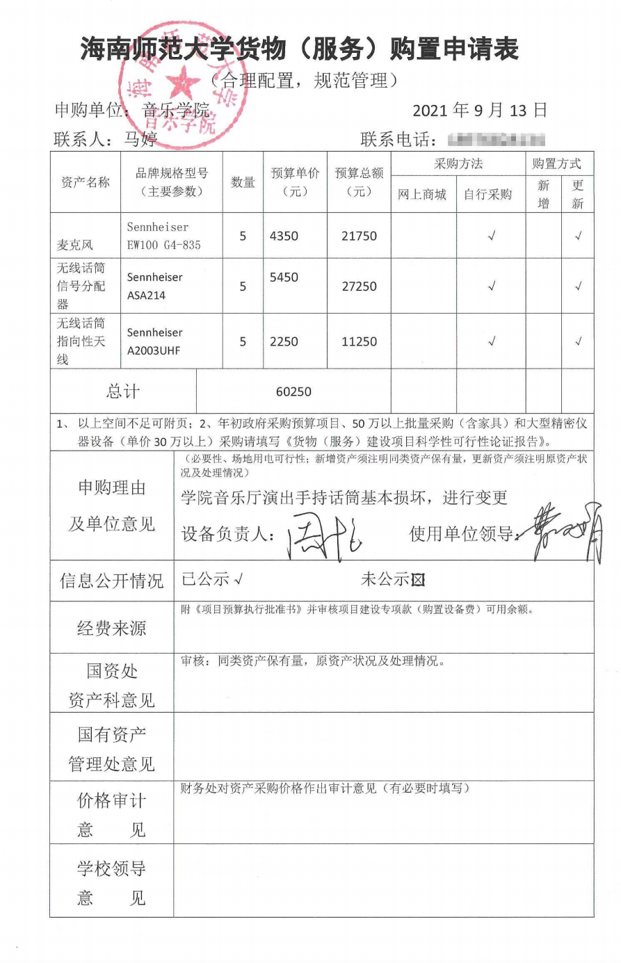 音乐学院购置物品公示