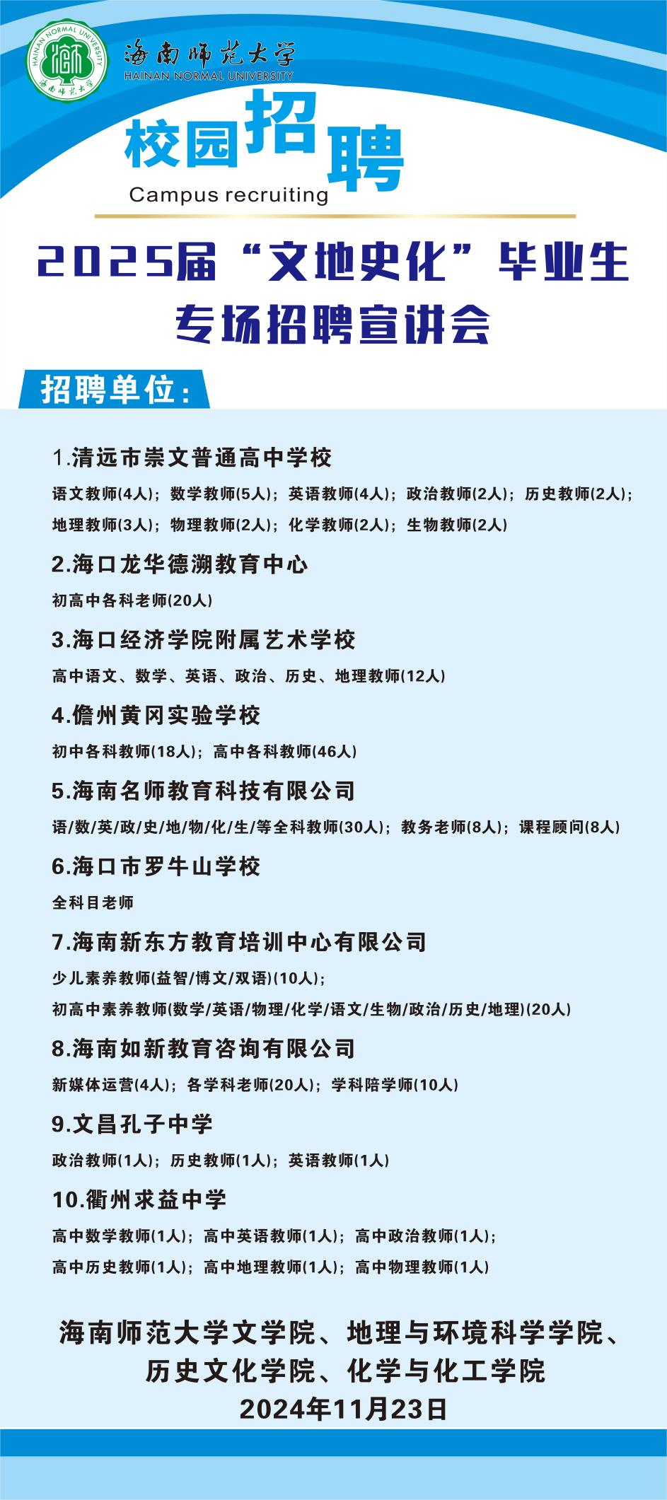 “促就业、开新局”,助力“文地史化”毕业生高质量就业