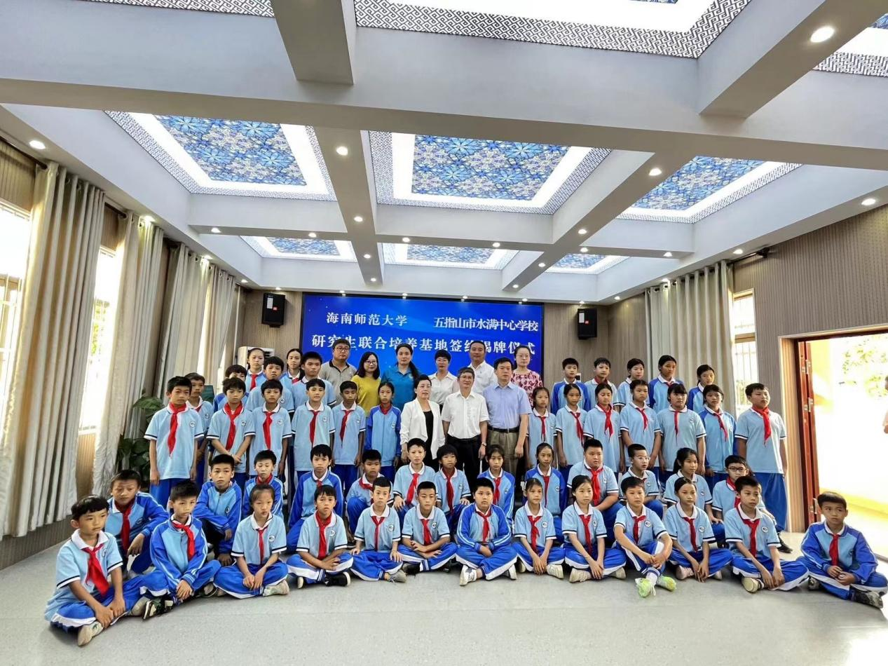 海南师范大学五指山水满中心学校研究生联合培养基地 签约揭牌仪式在五指山市水满中心