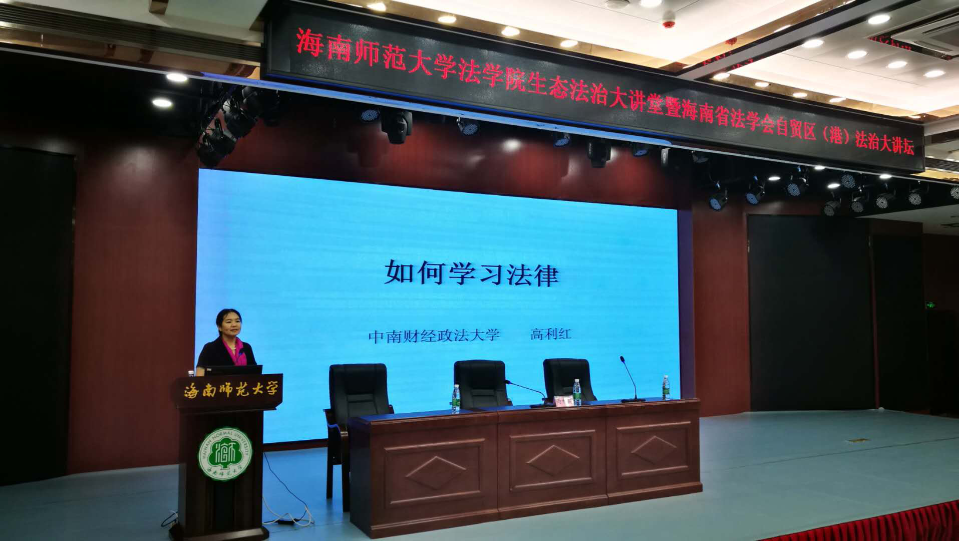 中南财经政法大学高利红、余耀军、张宝教授莅临我院交流讲学