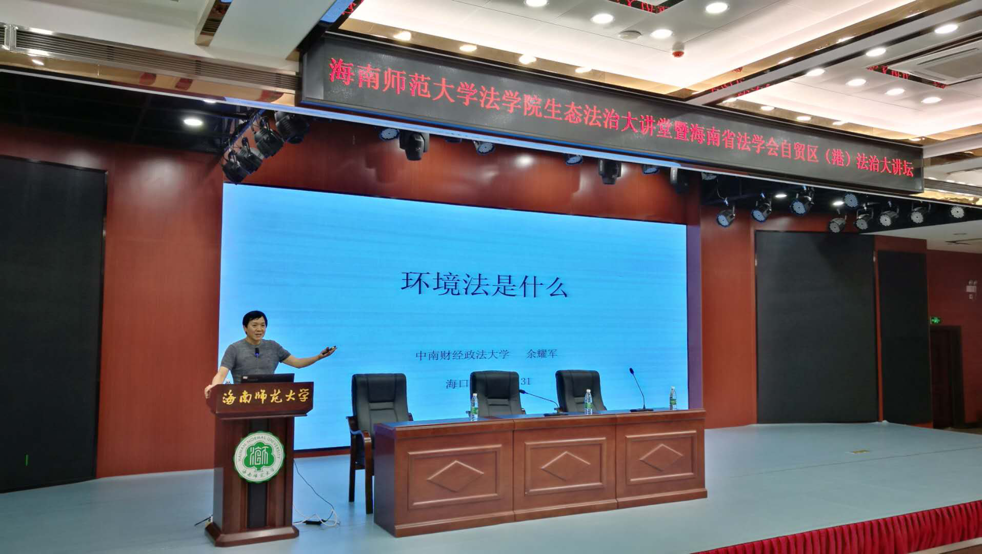 中南财经政法大学高利红、余耀军、张宝教授莅临我院交流讲学