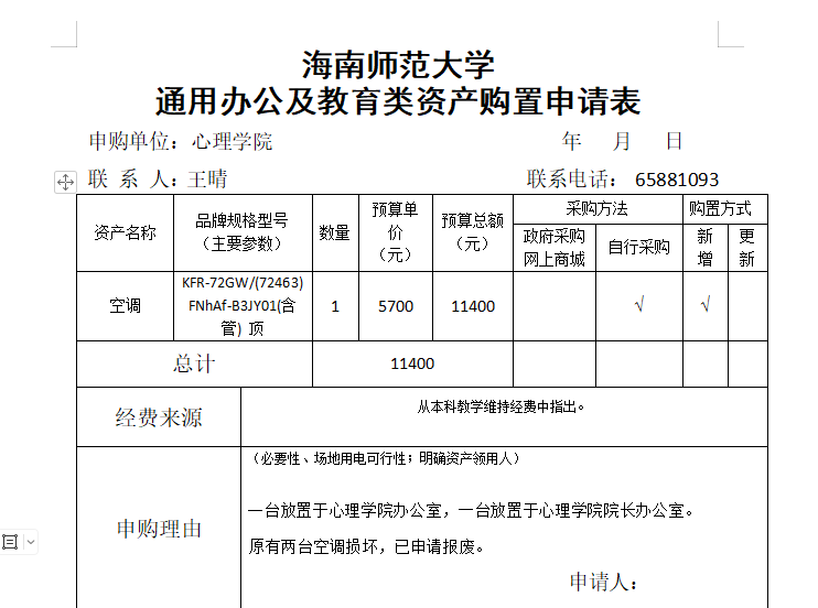 心理学院设备购置公示