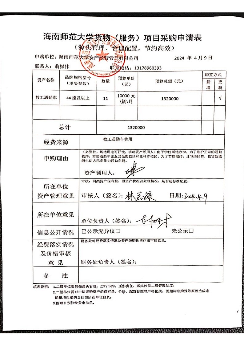 教工通勤车