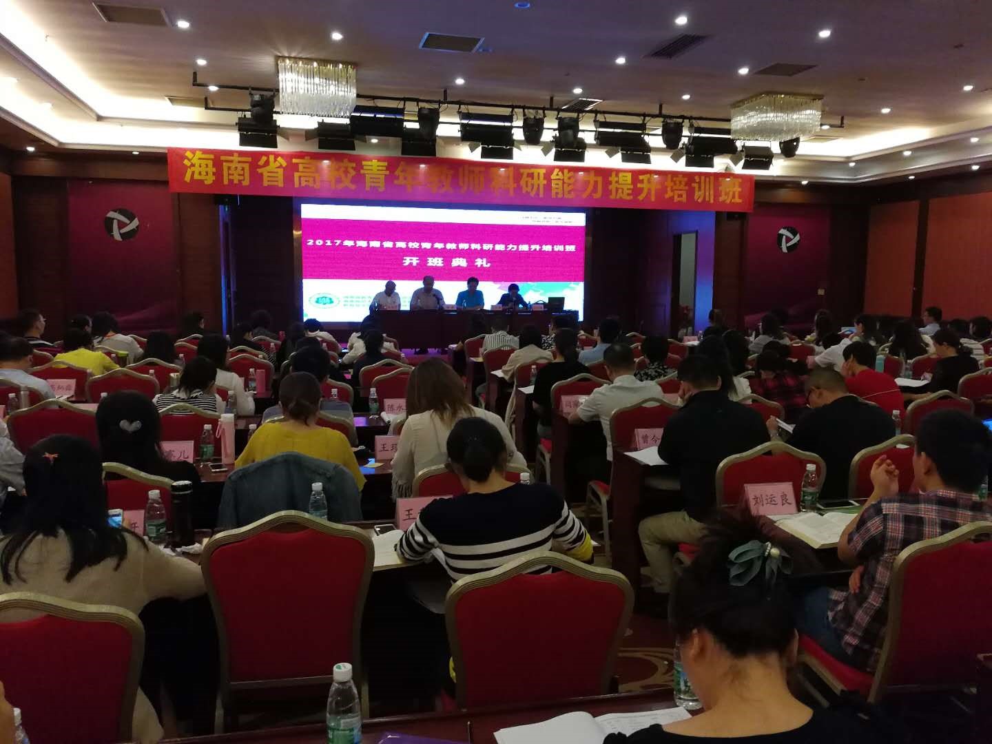 海南省高校青年教师科研能力提升培训班开班典礼顺利举行