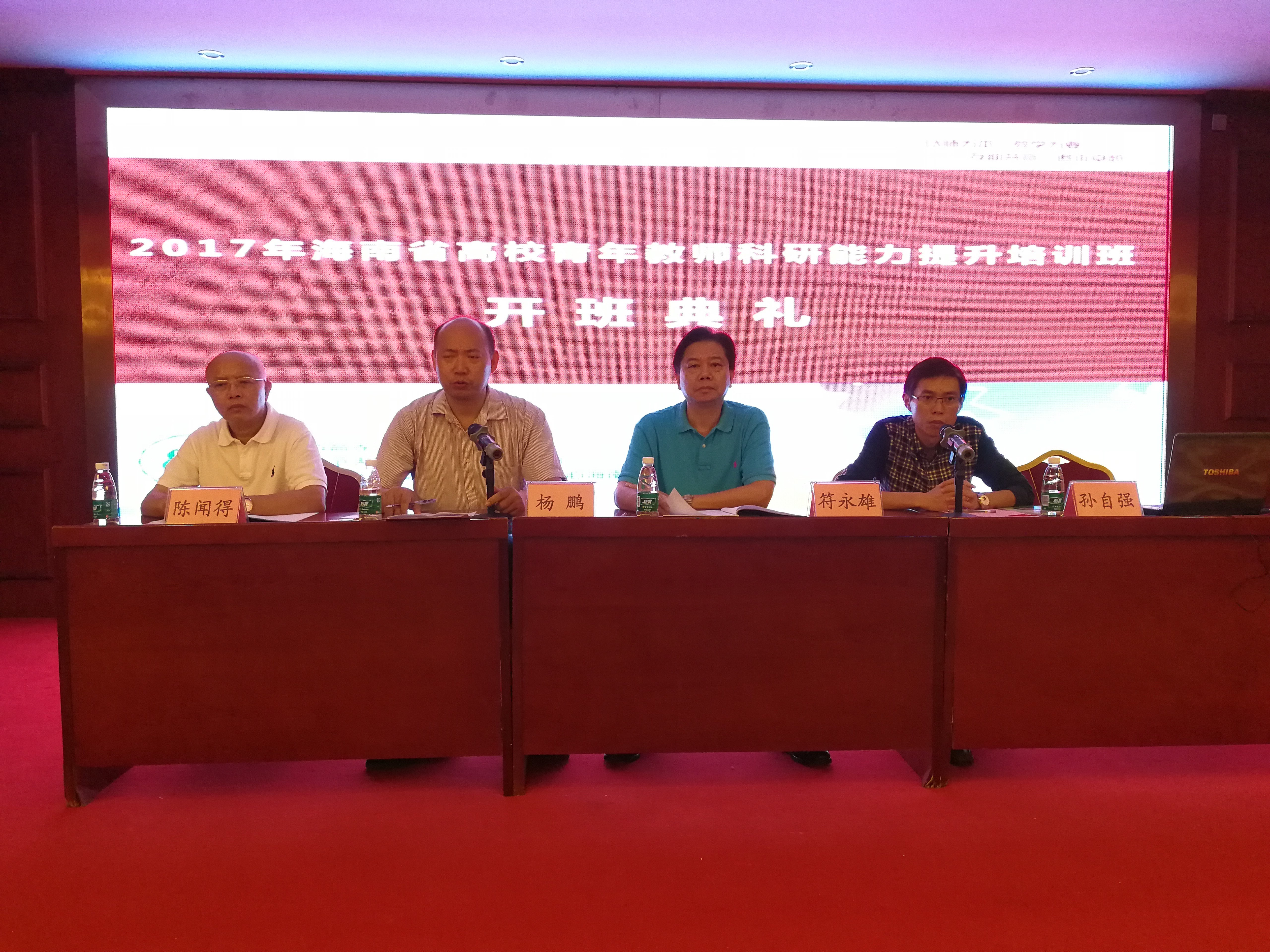 海南省高校青年教师科研能力提升培训班开班典礼顺利举行