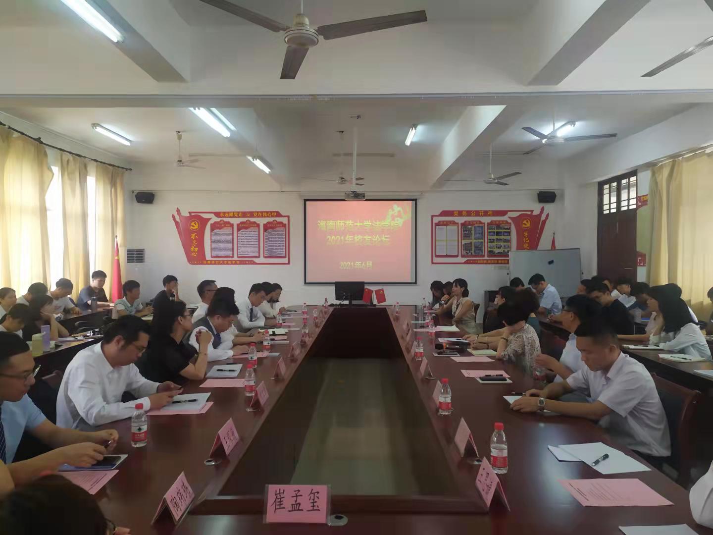 法学院举办2021年校友论坛