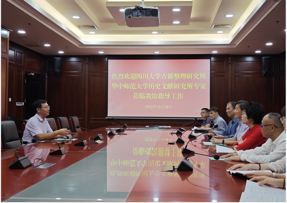 四川大学古籍整理研究所和华中师大历史文献研究所到...