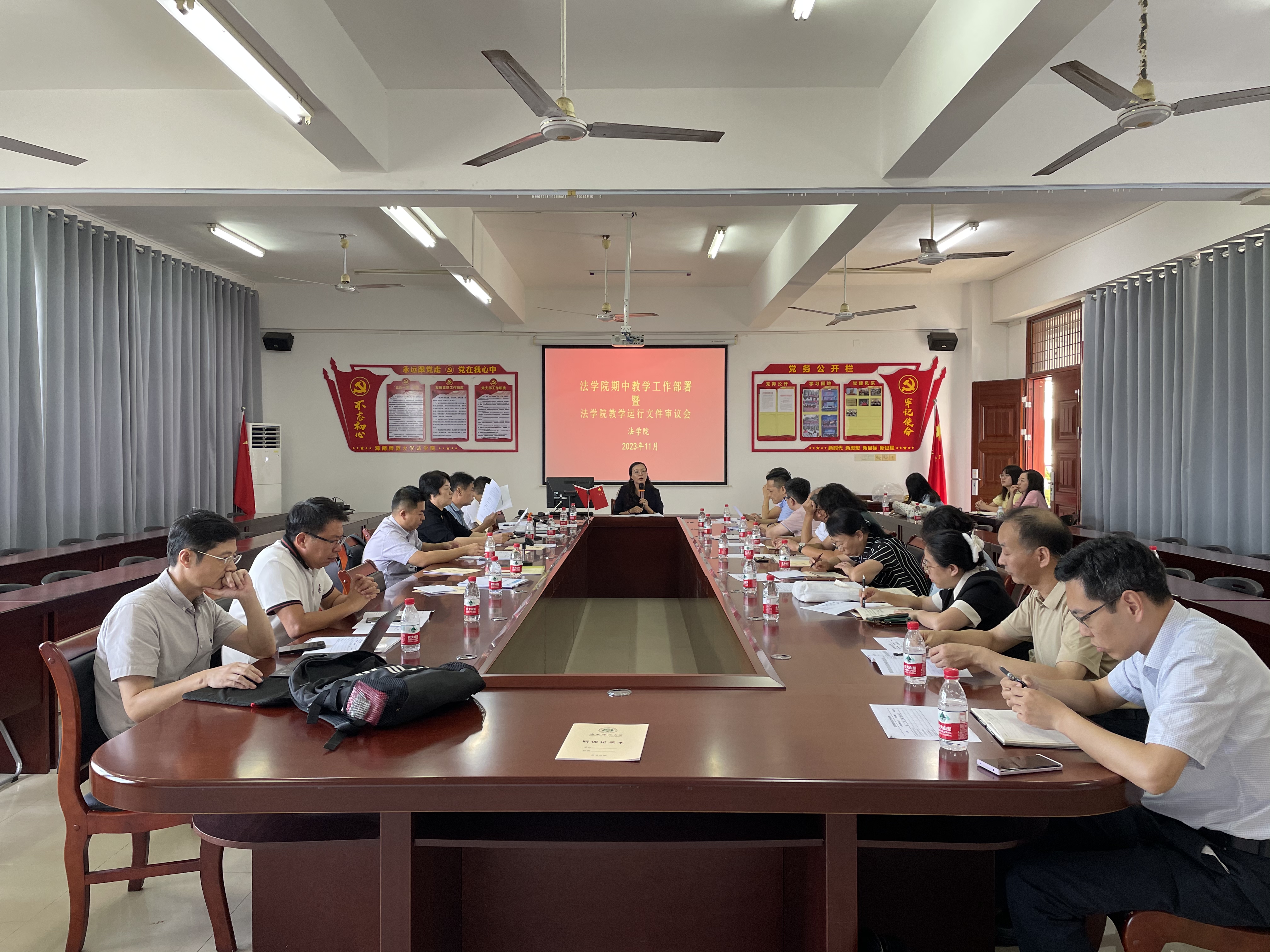 法学院召开2023年秋季期中教学工作部署暨教学运行文件审议会