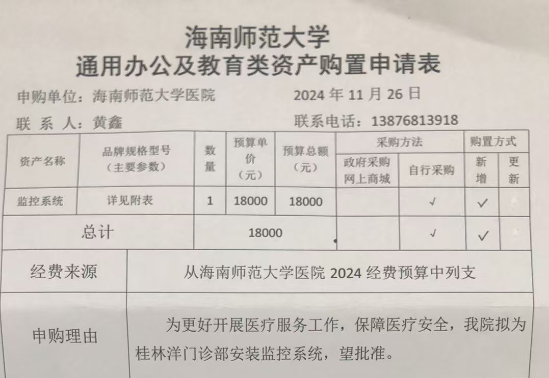 校医院监控系统采购公示