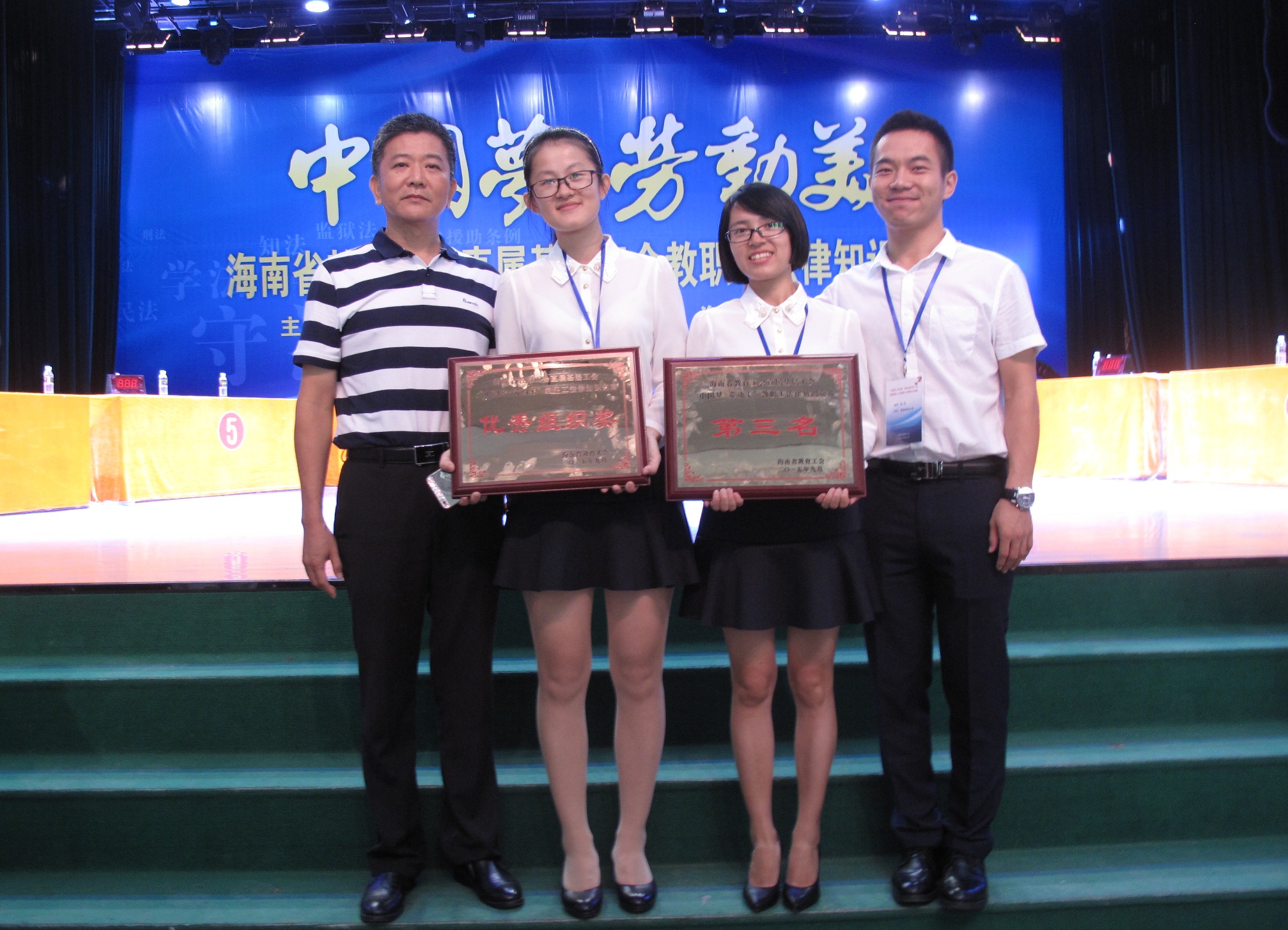 我校在“中国梦•劳动美”教职工法律知识竞赛中获佳绩