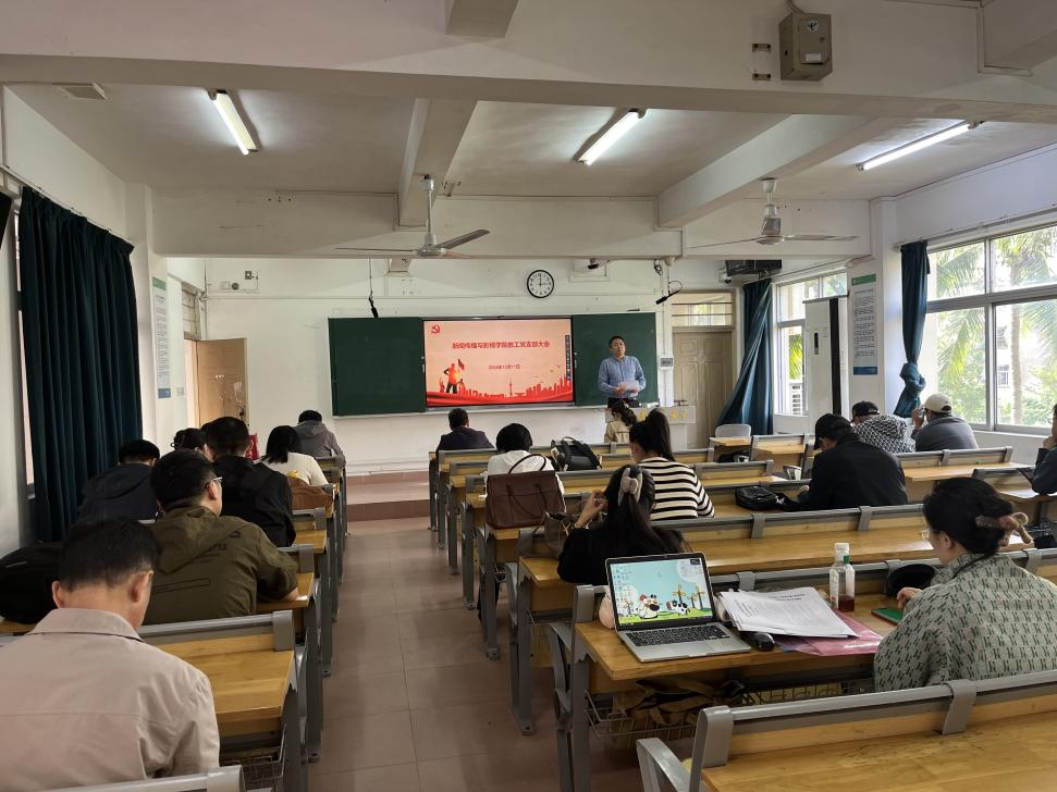 新闻传播与影视学院教工支部召开党员大会  学习习近平总书记关于全面从严治党的重要论