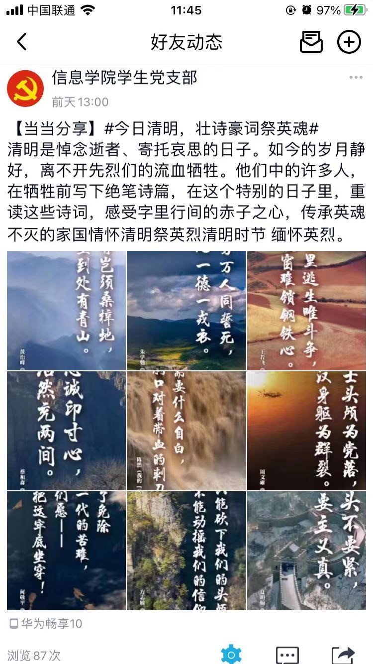 我院学生党支部开展“清明祭英烈,共筑中华魂”主题党日活动