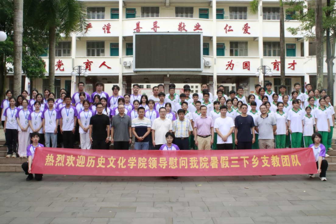 三下乡｜历史文化学院领导老师慰问“海岛筑梦，不负‘史’命”暑期三下乡支教团